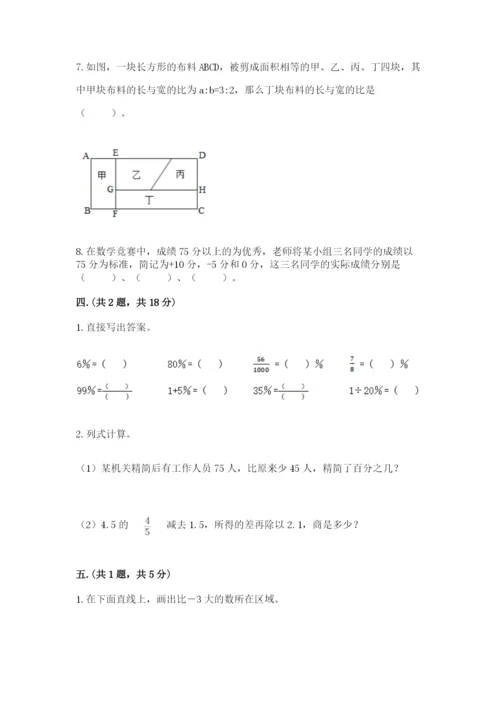 实用小学数学青岛版六年级下册期末测试卷及参考答案（实用）.docx