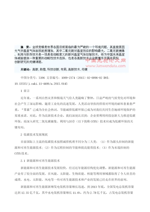 浅谈高新技术企业科技创新助推低碳环保的关键布局1.docx