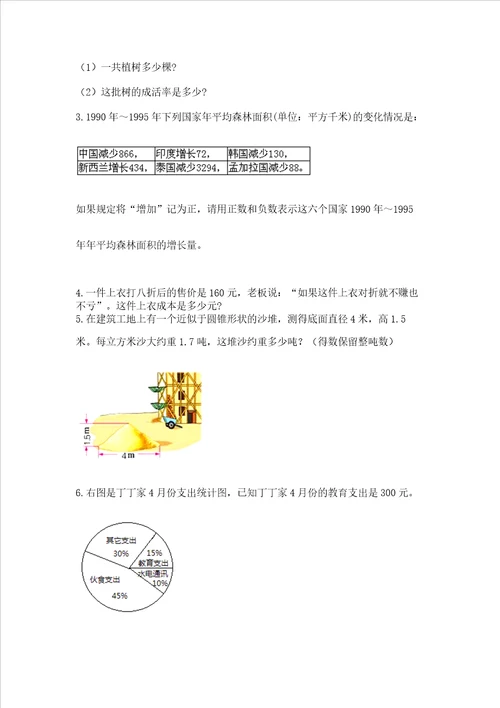 北师大版数学六年级下学期期末综合素养提升卷带答案黄金题型