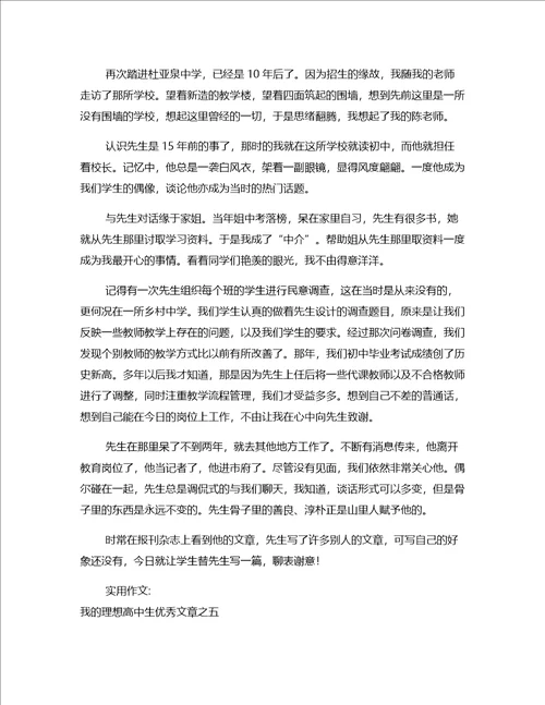 实用作文高中生优秀的暑假作文范本：声乐考级示范文档