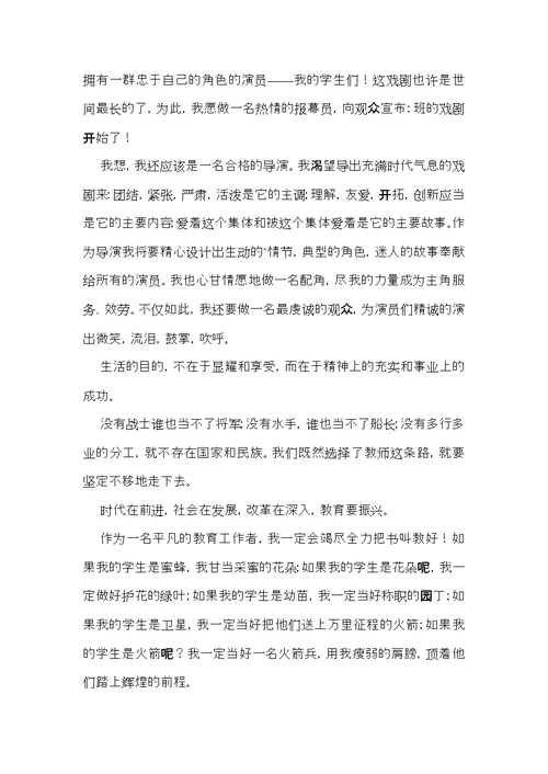 班主任师德师风演讲稿集合七篇