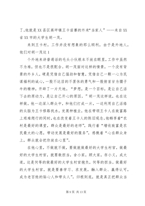 学习最美村官心得体会(精选多篇).docx