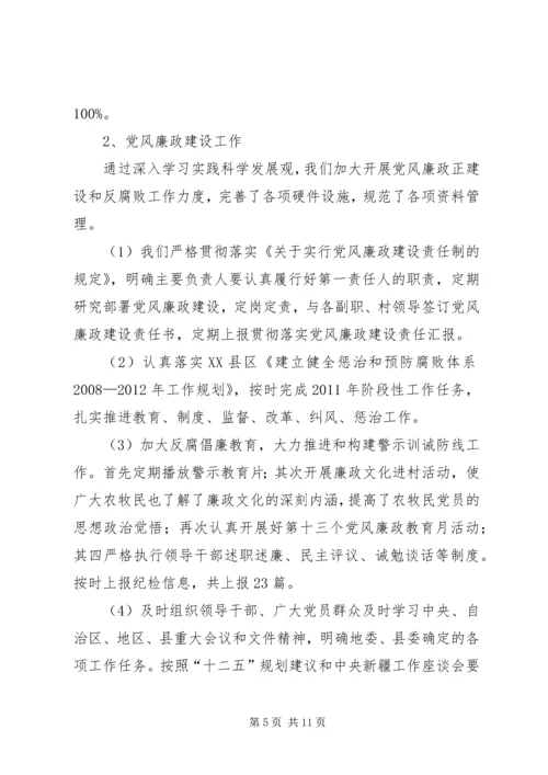 向县委检查组一行汇报材料.docx