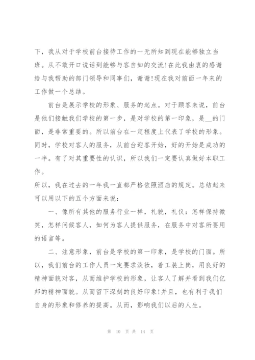 接待员年度工作总结范文5篇.docx