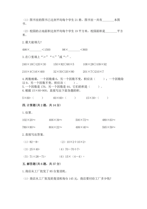人教版四年级上册数学第四单元《三位数乘两位数》测试卷及下载答案.docx