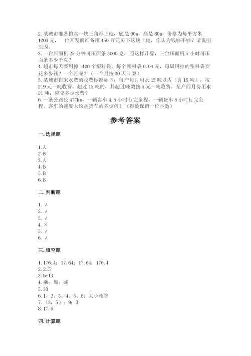 2022年五年级上册数学期末测试卷（考试直接用）.docx