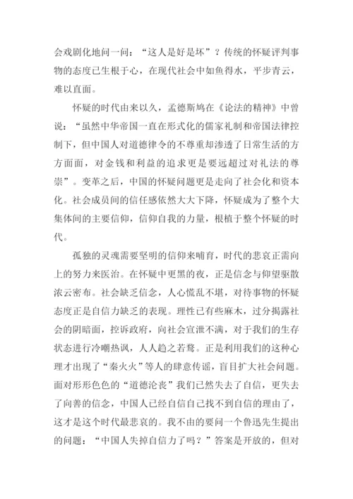 在怀疑的时代更需要信仰作文1500字.docx