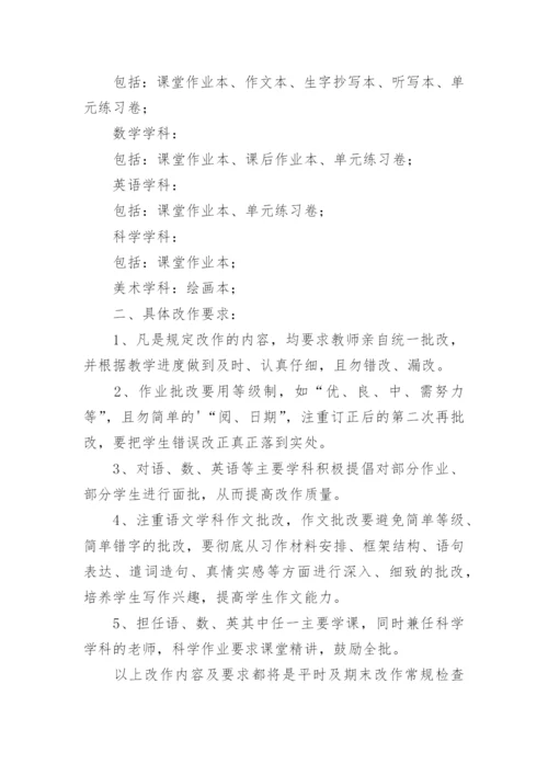 小学作业批改管理制度.docx
