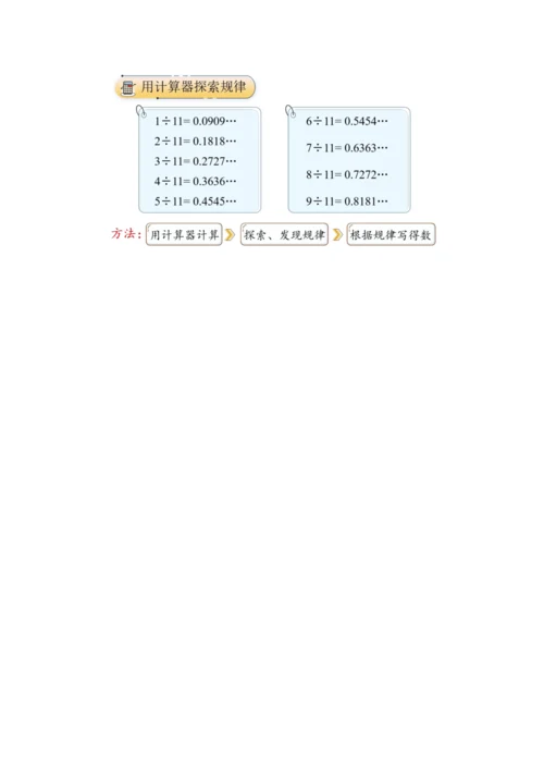 3.7《用计算器探索规律》（教案）人教版五年级数学上册
