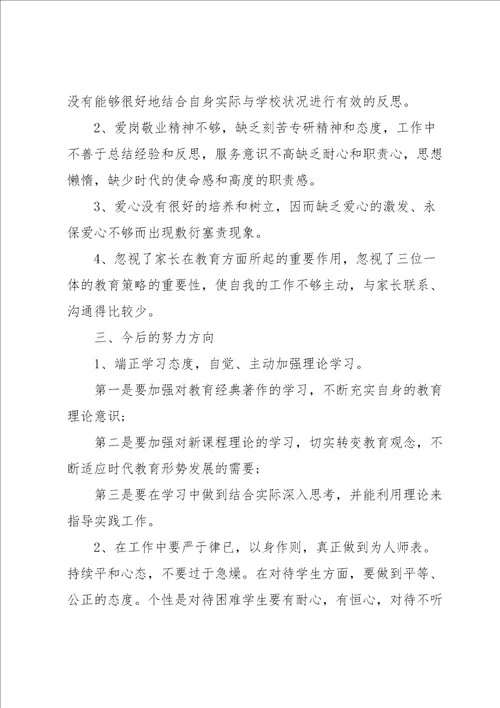 中小学教师师德师风个人剖析材料3篇合集