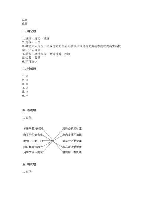部编版四年级上册道德与法治期中测试卷附参考答案（a卷）.docx