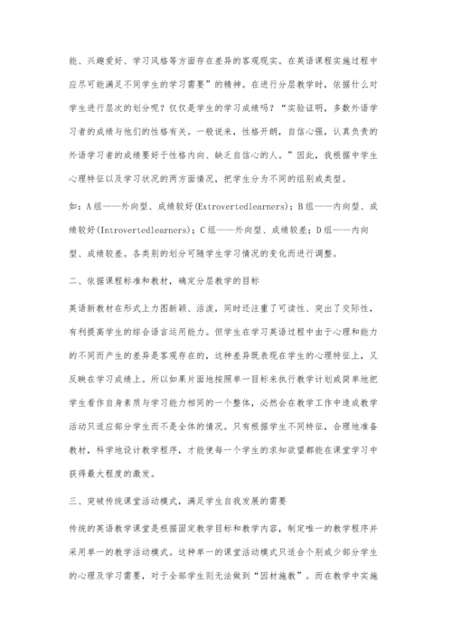 初中英语分层教学方法例谈.docx