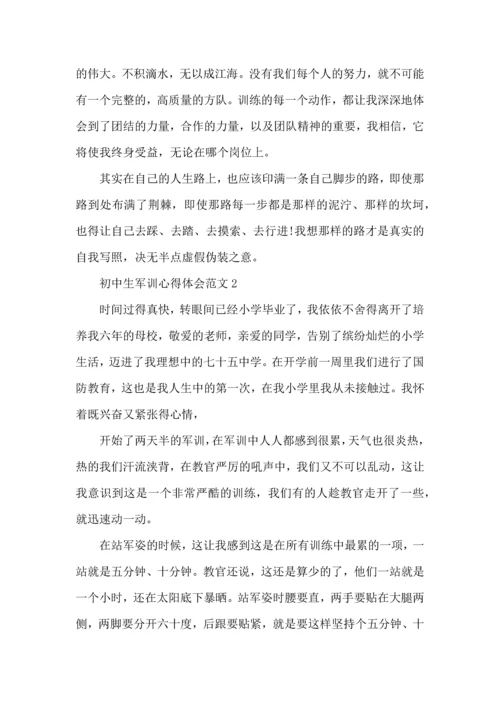 初中生军训心得体会范文五篇.docx