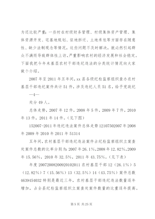 村居纪检委员培训辅导材料.docx