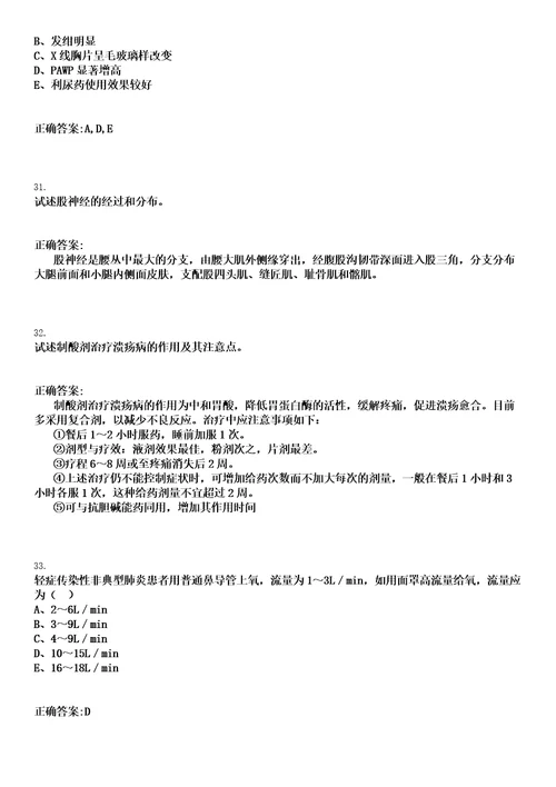 2022年07月河南正阳县招聘编外人事代理人员医疗岗197人一笔试参考题库含答案解析