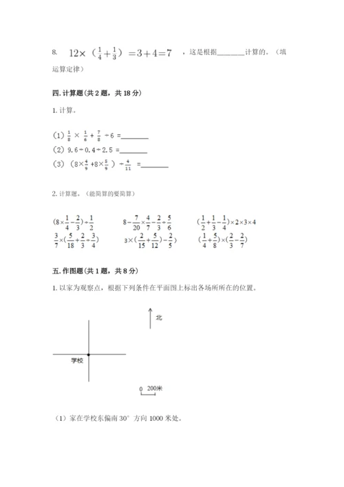 人教版六年级上册数学期中考试试卷及答案（有一套）.docx