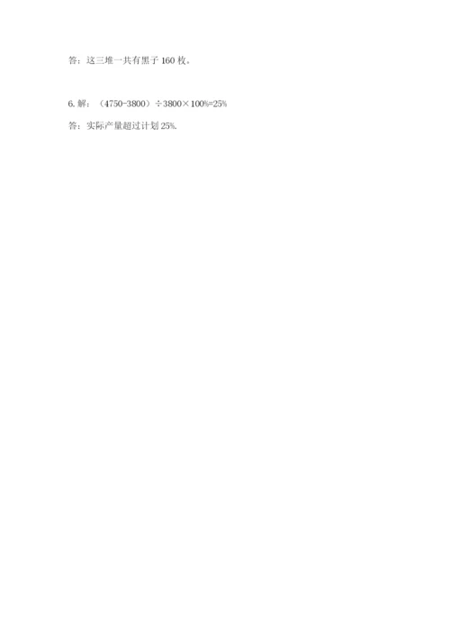 人教版六年级上册数学期末测试卷带答案（巩固）.docx