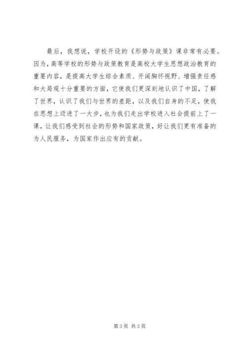 形势与政策的学习心得体会 (3).docx