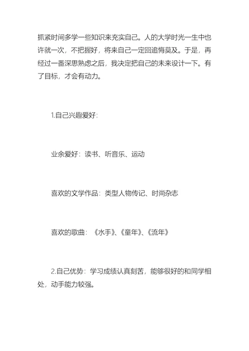 计算机应用专业大学生个人职业规划-计算机专业大学生职业生涯规