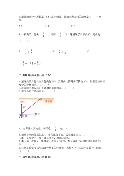 小学数学六年级上册期末考试卷附完整答案【全国通用】.docx