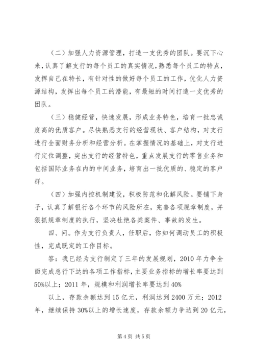 公司任职管理人员谈话记录 (2).docx