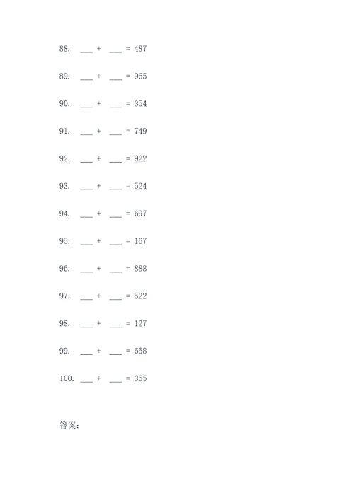 数学三位数竖式进位填空题