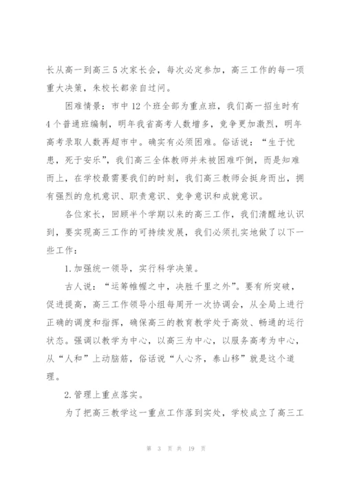 家长会介绍同学发言稿5篇范例.docx