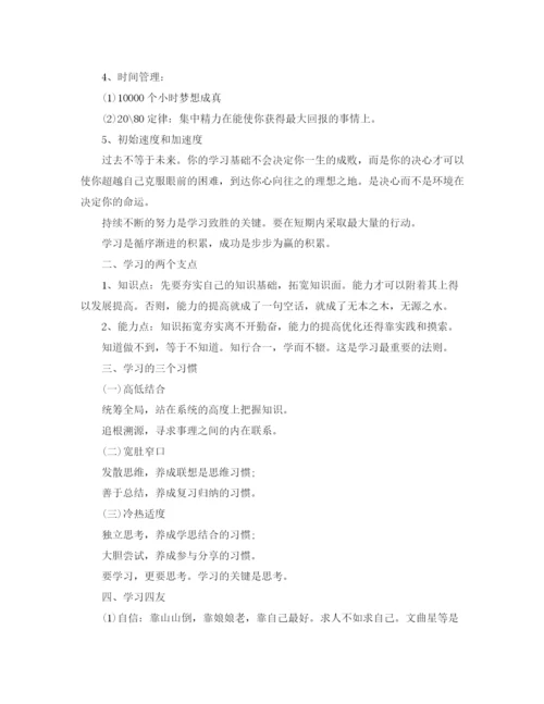 精编之学习经验演讲稿精品范文.docx