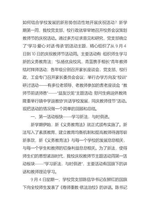 教师活动总结模板集合五篇 1