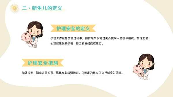 橙黄色插画卡通新生儿患者安全管理PPT新生儿安全管理