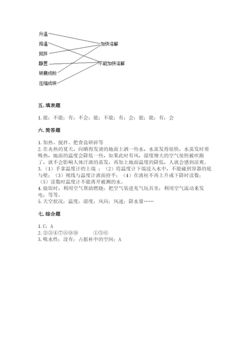 教科版小学三年级上册科学期末测试卷含完整答案（全国通用）.docx