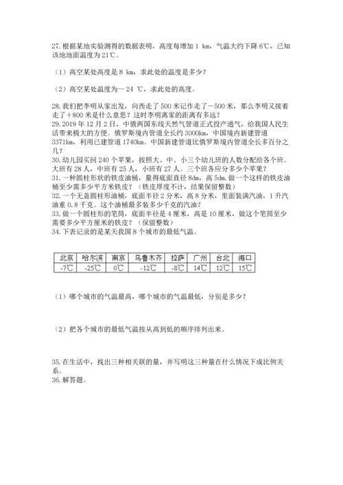 六年级小升初数学应用题50道（考点精练）.docx