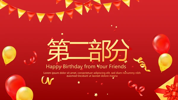 红色喜庆公司10周年庆ppt模板活动策划公司介绍