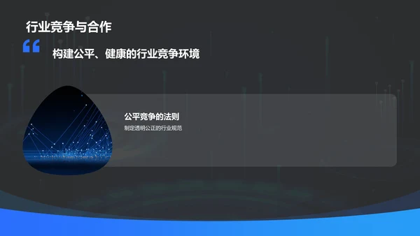 蓝色科技风科幻科技风通用模板PPT模板