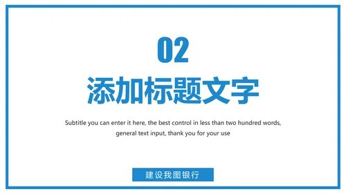蓝色大气中国建设银行工作总结汇报PPT模板