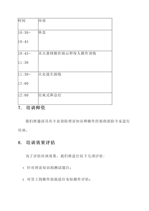 消防理论培训和操作活动方案