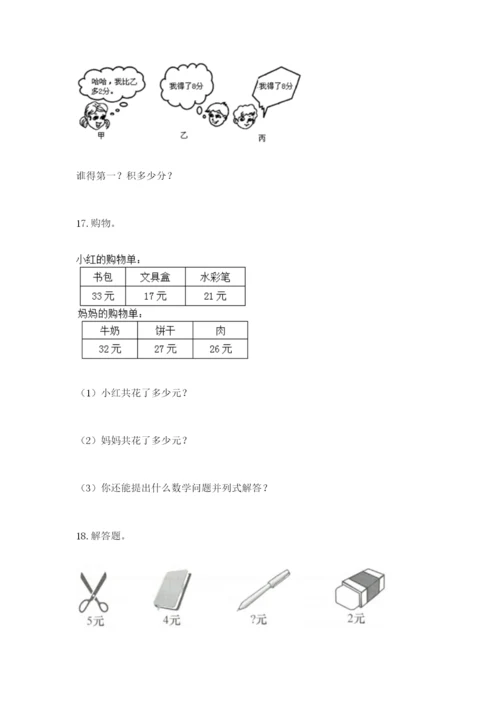 小学二年级数学应用题50道带答案（轻巧夺冠）.docx