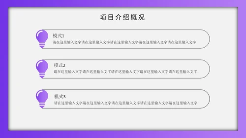 紫色渐变质感通用PPT商业计划书
