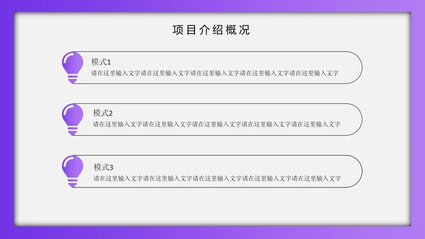 紫色渐变质感通用PPT商业计划书