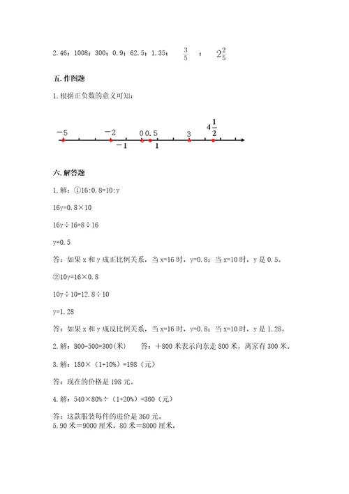 临安小学毕业数学试卷带答案（b卷）