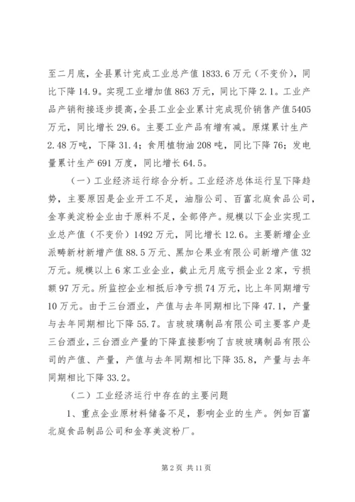 县工业经济及重点企业运行情况汇报材料 (6).docx