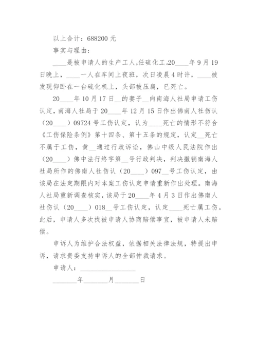 工伤死亡认定申请书.docx