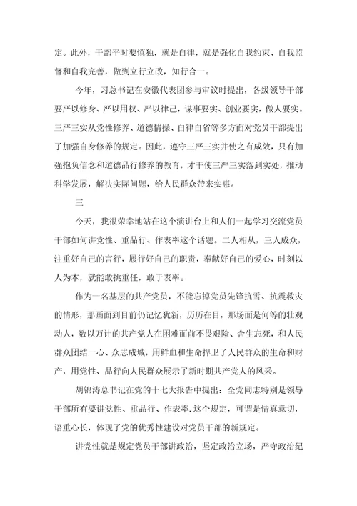 讲道德有品行心得体会老师