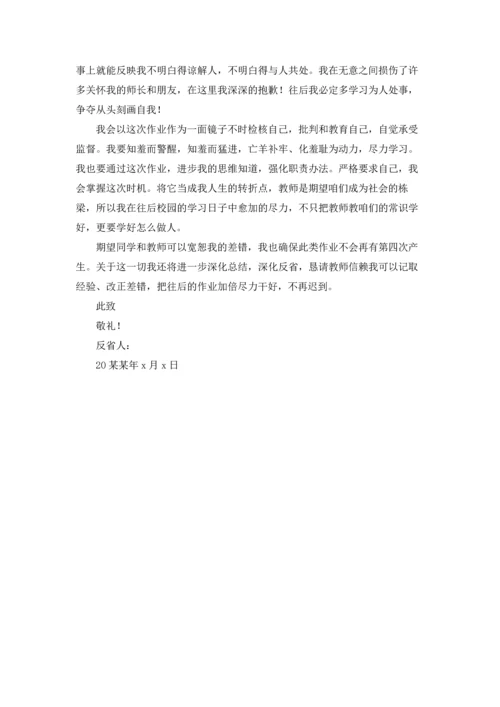 有关学生迟到检讨书模板集锦5篇.docx