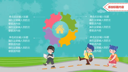 小朋友儿童幼儿园家长会通用PPT模板