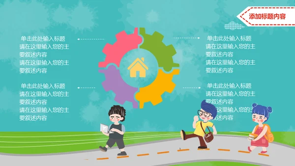 小朋友儿童幼儿园家长会通用PPT模板