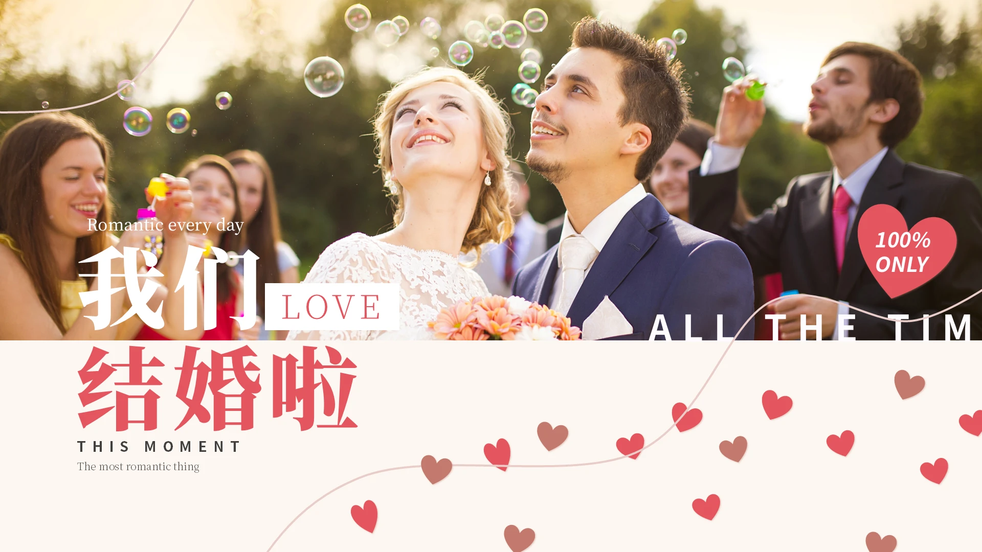 玫瑰红浪漫唯美婚礼PPT画册模板