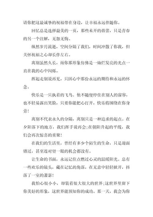 初三毕业同学录上赠言