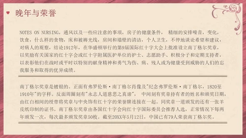 南丁格尔简约语文PPT课件人物介绍