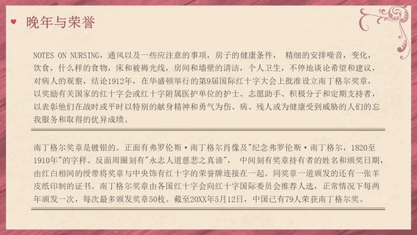 南丁格尔简约语文PPT课件人物介绍